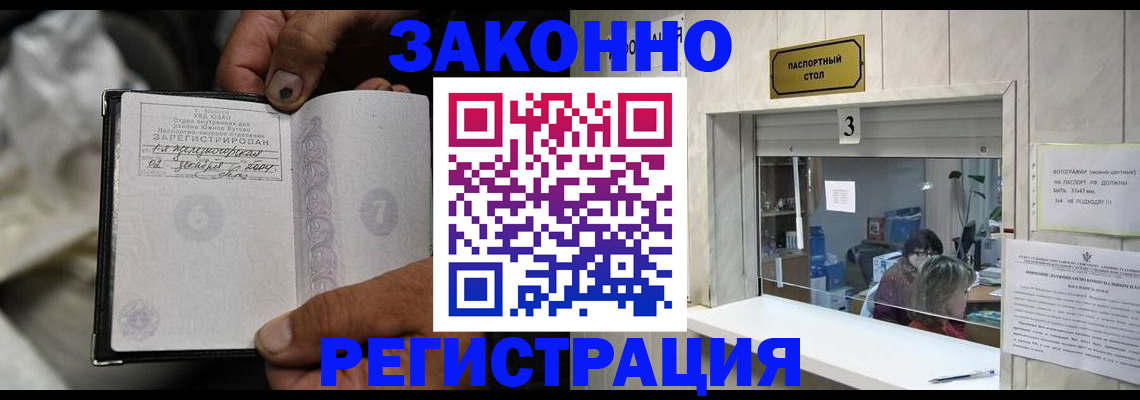 прописка для работы в Ивановской области