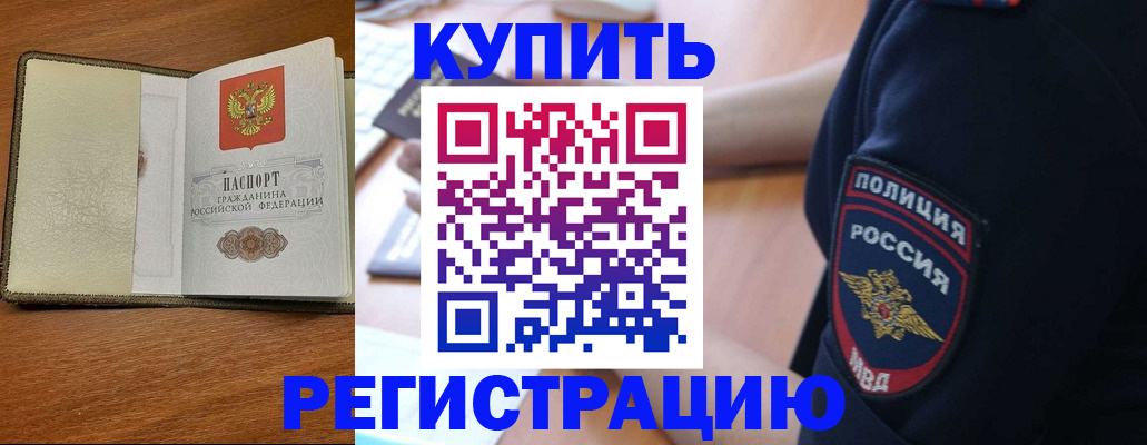 прописка в Ивановской области