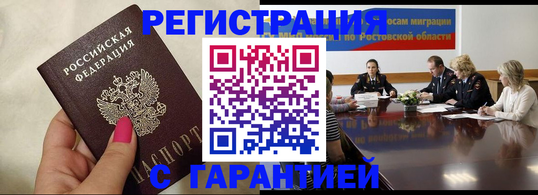 прописка в Ивановской области